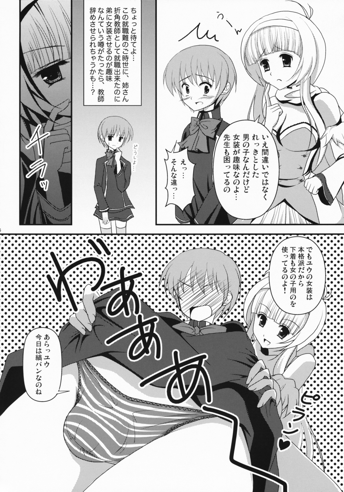 Datte Otokonoko da mon! page 5 full