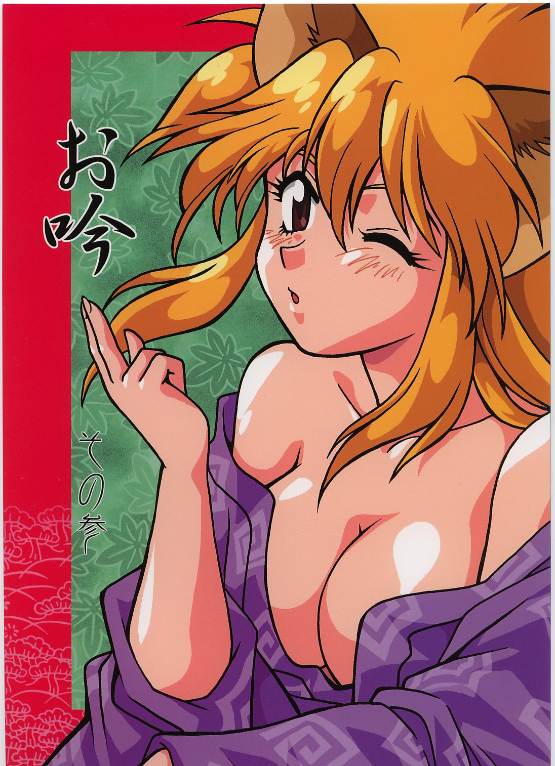 Ogin Sono San page 1 full