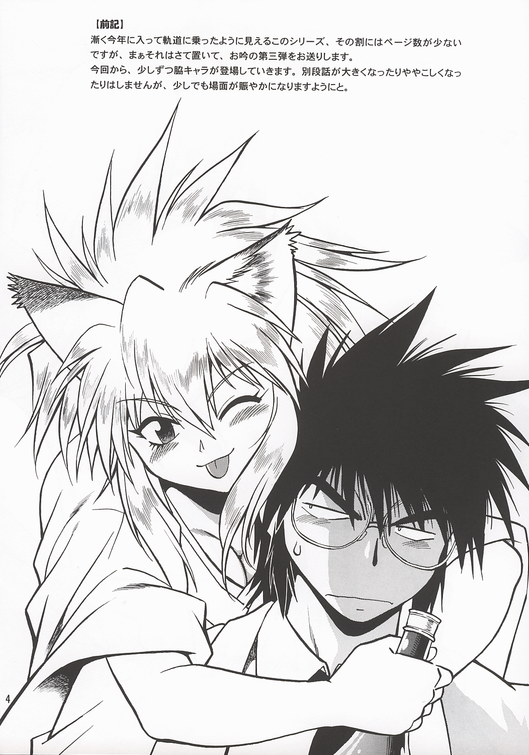 Ogin Sono San page 3 full