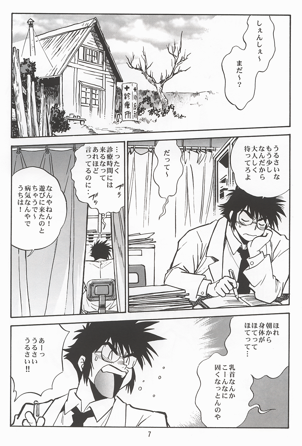 Ogin Sono San page 6 full