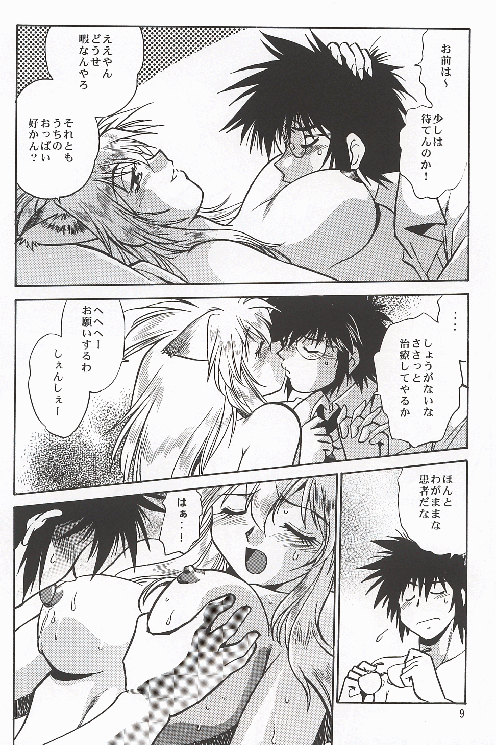 Ogin Sono San page 8 full