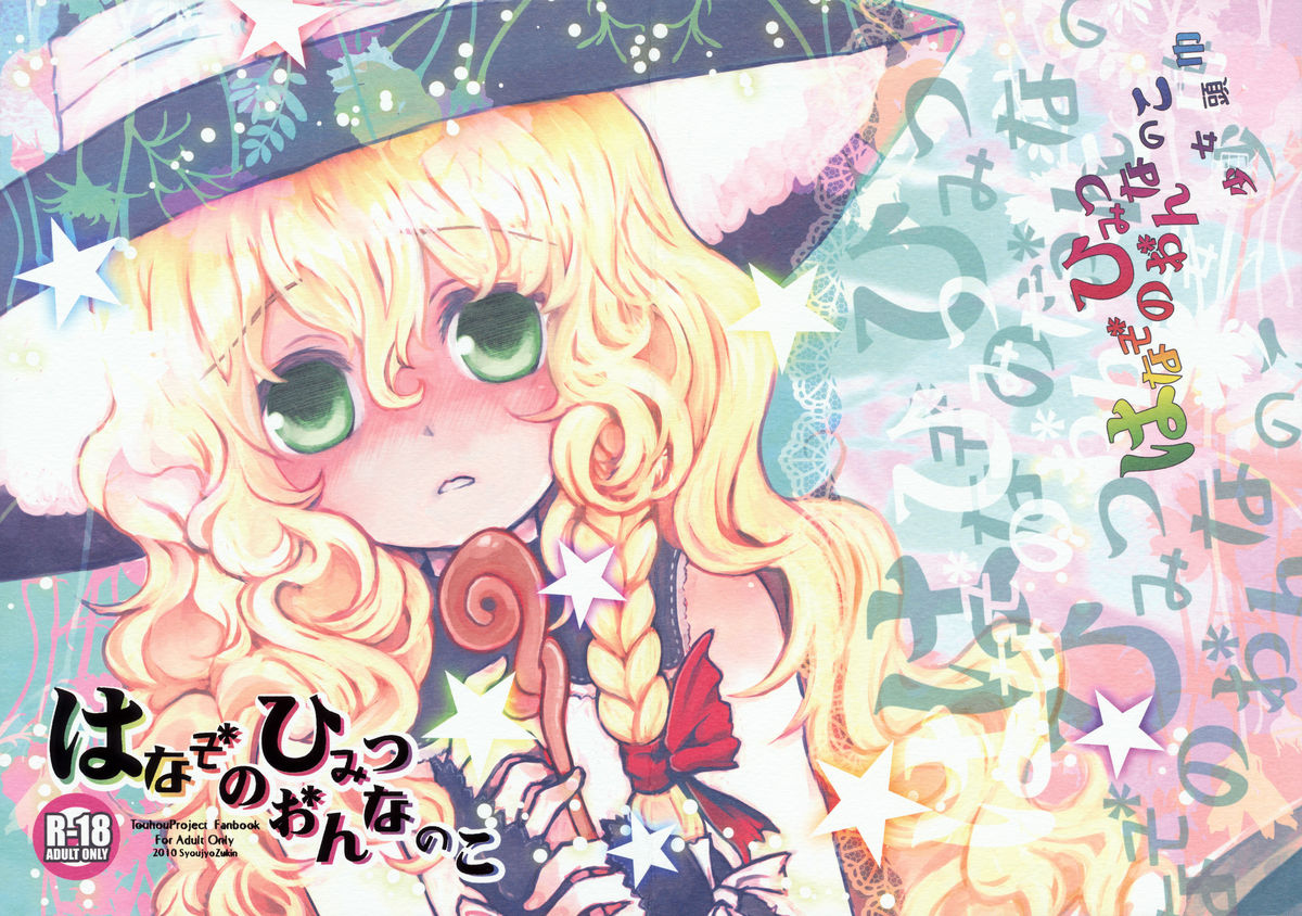 Hanazono Himitsu Onnanoko page 1 full