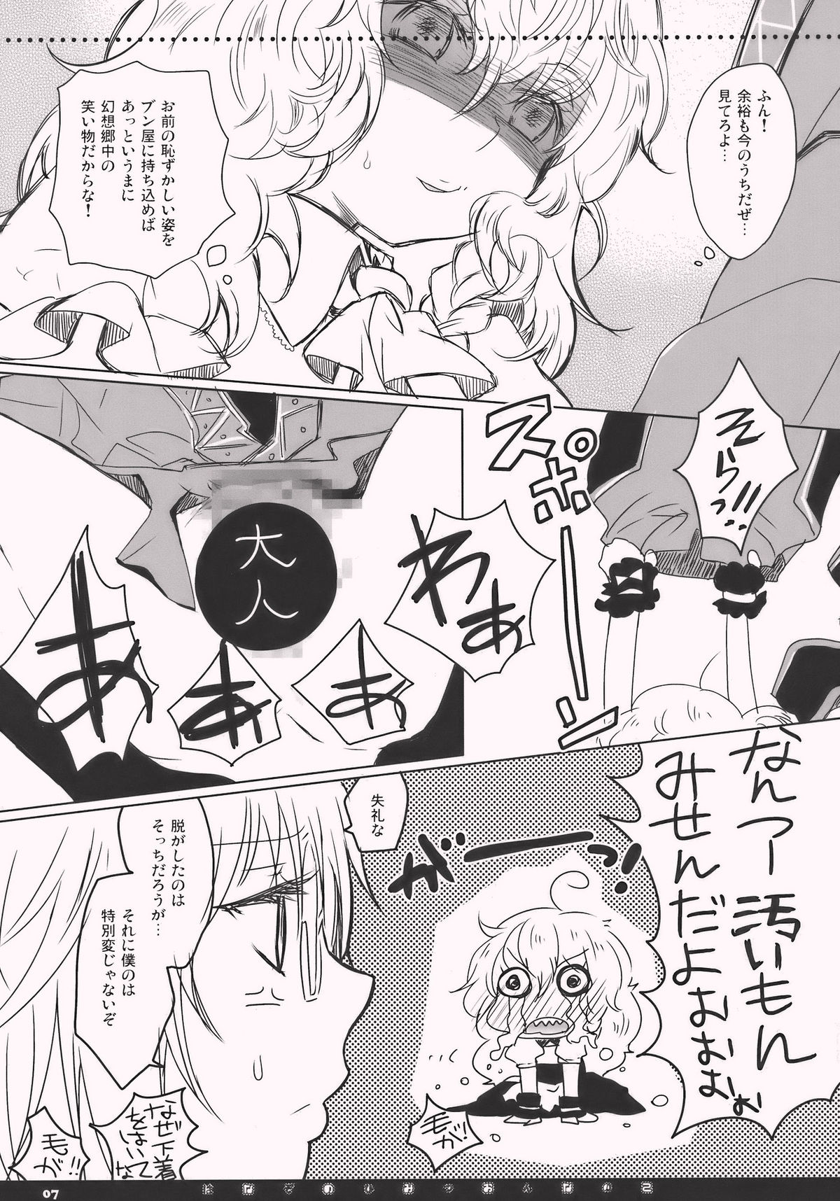 Hanazono Himitsu Onnanoko page 7 full