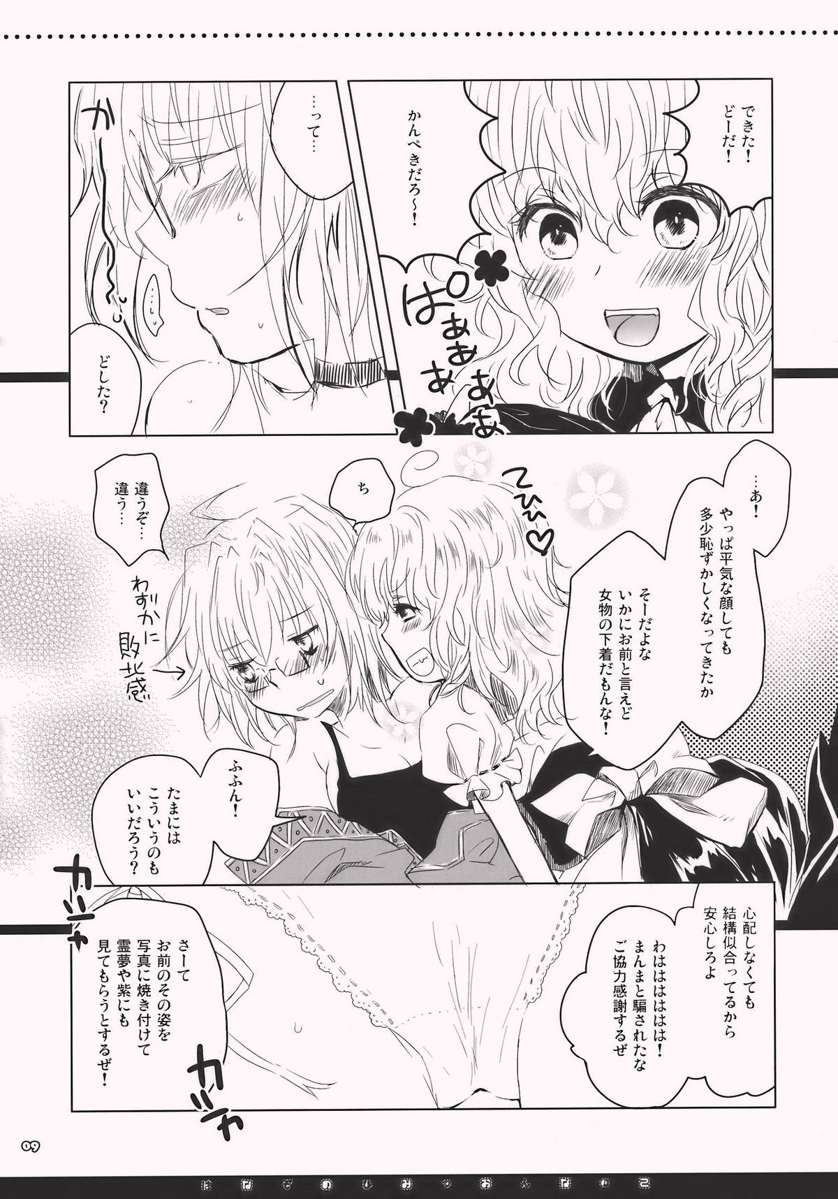 Hanazono Himitsu Onnanoko page 9 full