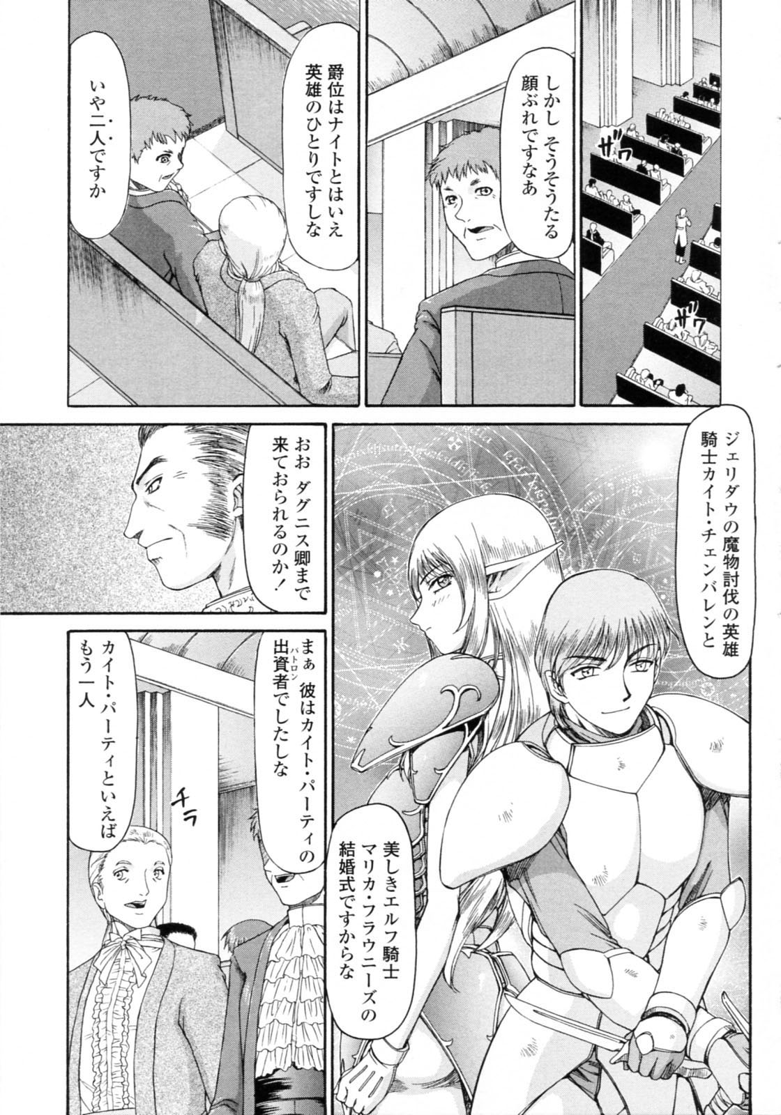 Elf Kishi Marika Injoku Yuugi page 7 full