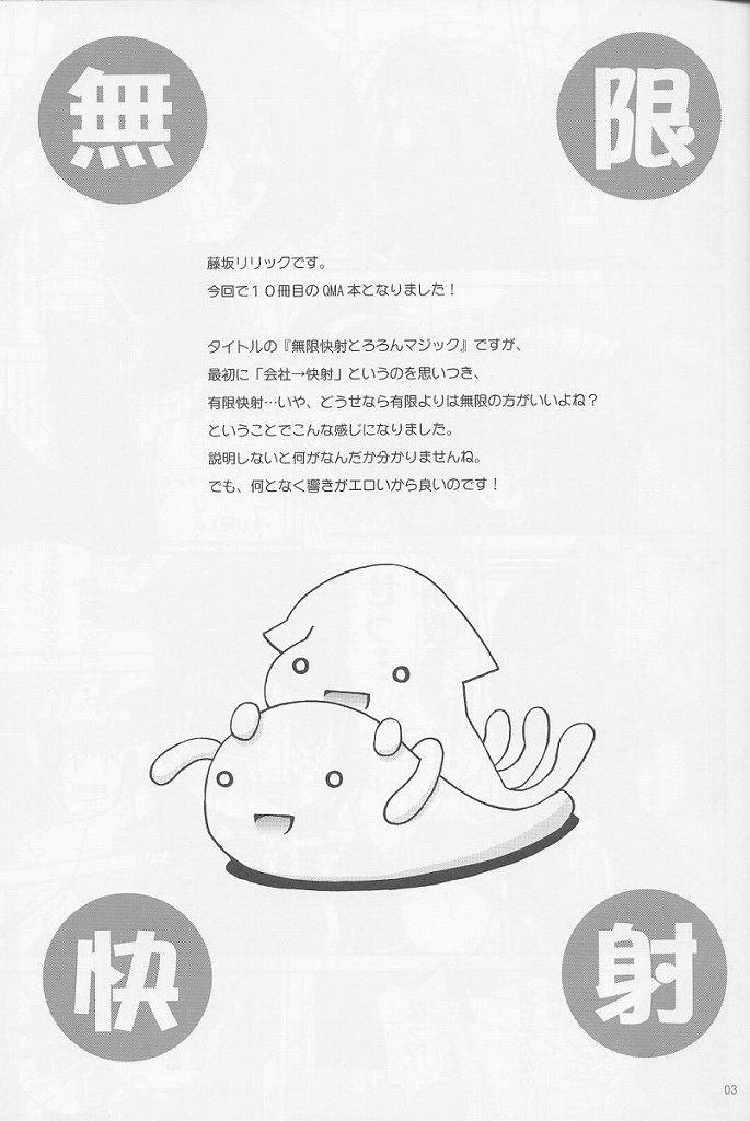 Mugen Kaisha Tororon Magic page 2 full