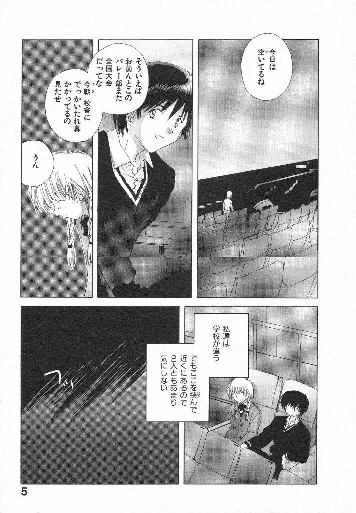 Tokyo Yozora page 9 full