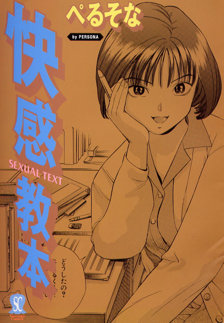 Kaikan Kyouhon | Sexual Text page 5 full