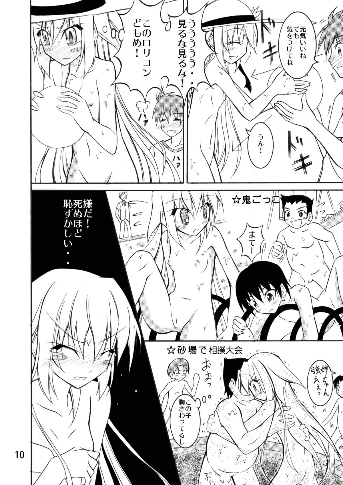 Kouen Roshutsu! Debut page 10 full