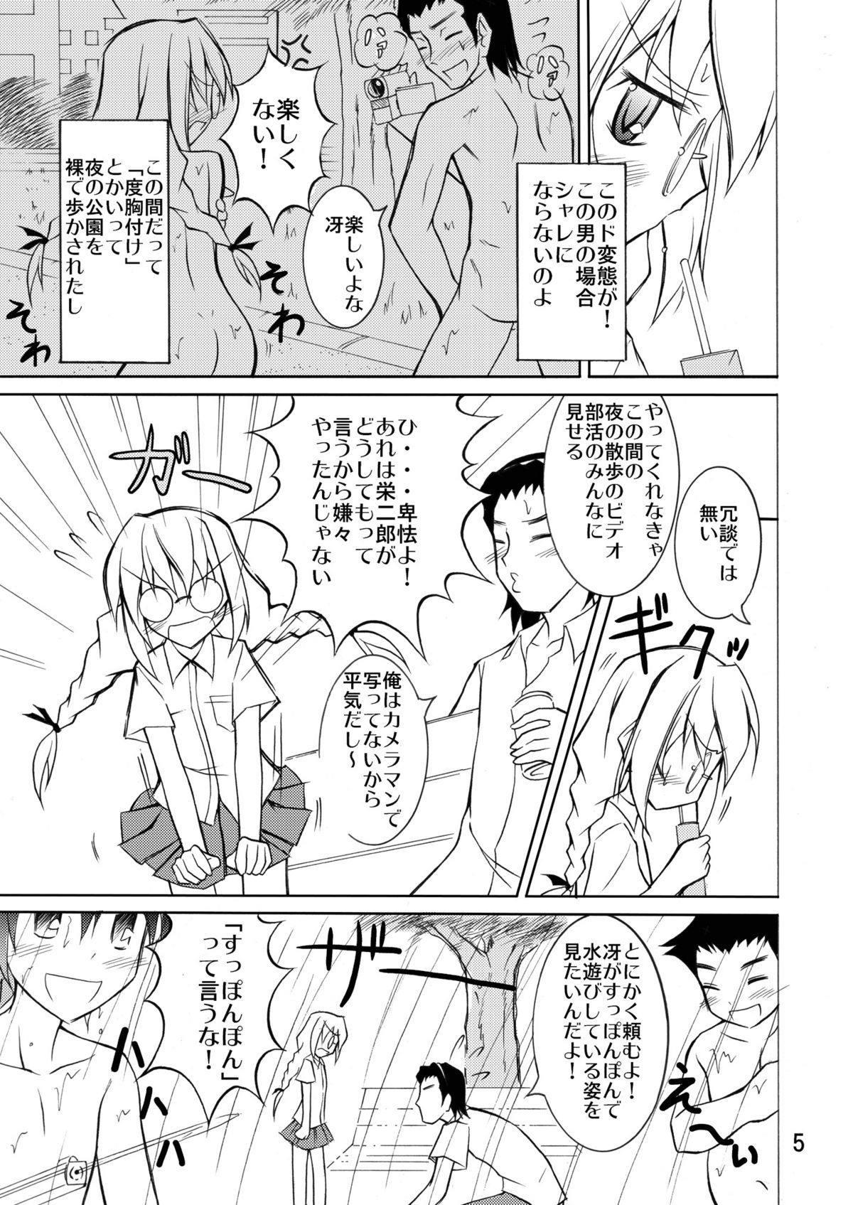 Kouen Roshutsu! Debut page 5 full