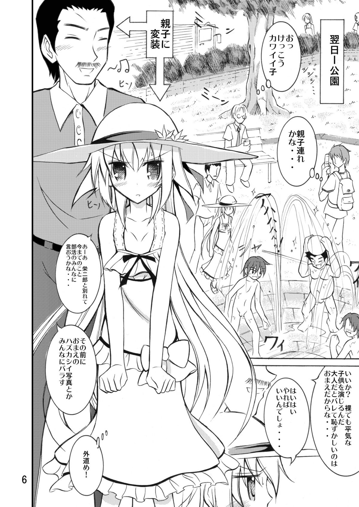 Kouen Roshutsu! Debut page 6 full