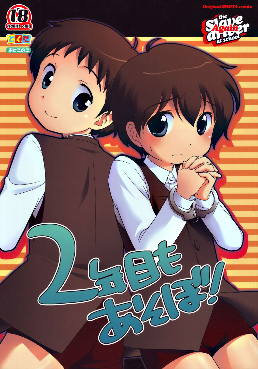 The Slave Driver at School Again - Ni Nen Me mo Asobo! page 1 full