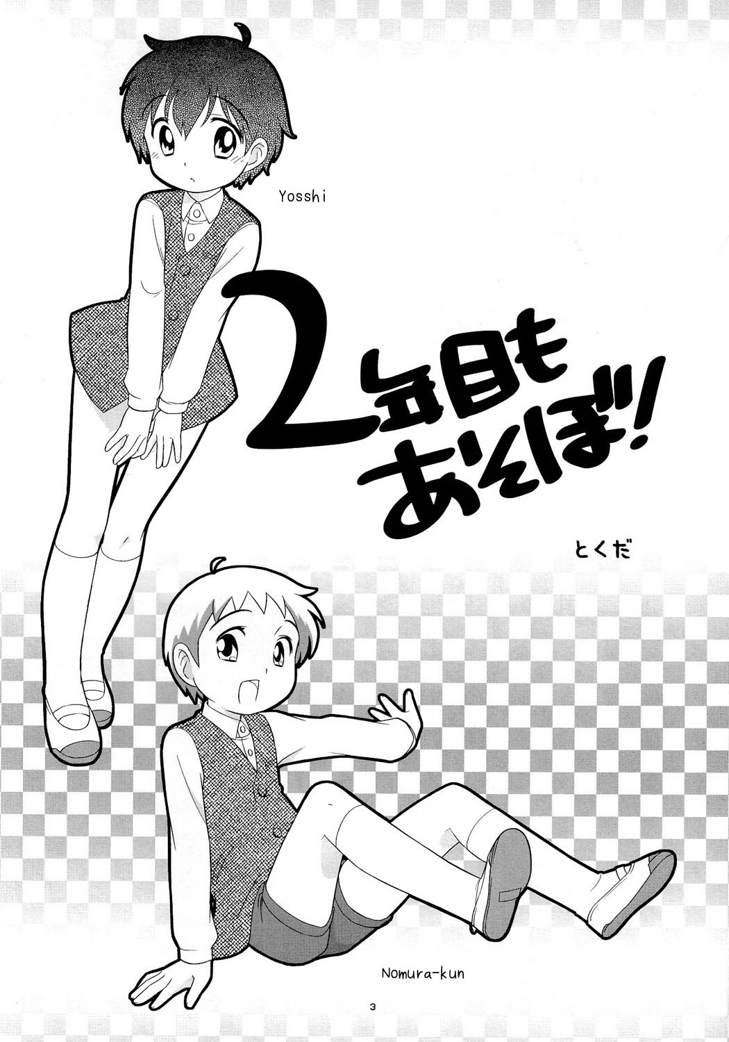 The Slave Driver at School Again - Ni Nen Me mo Asobo! page 2 full