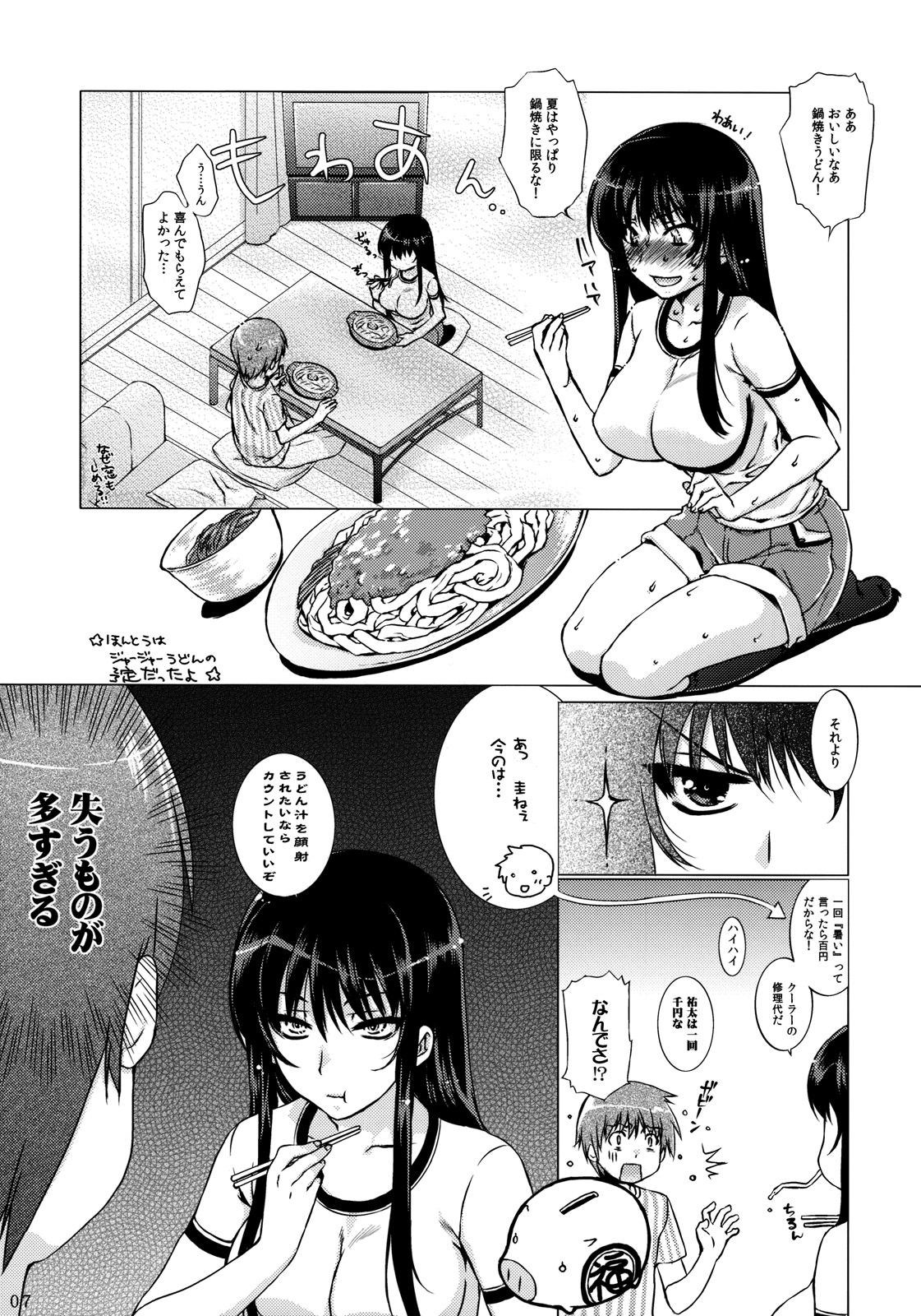 Aa Onee-sama! page 6 full