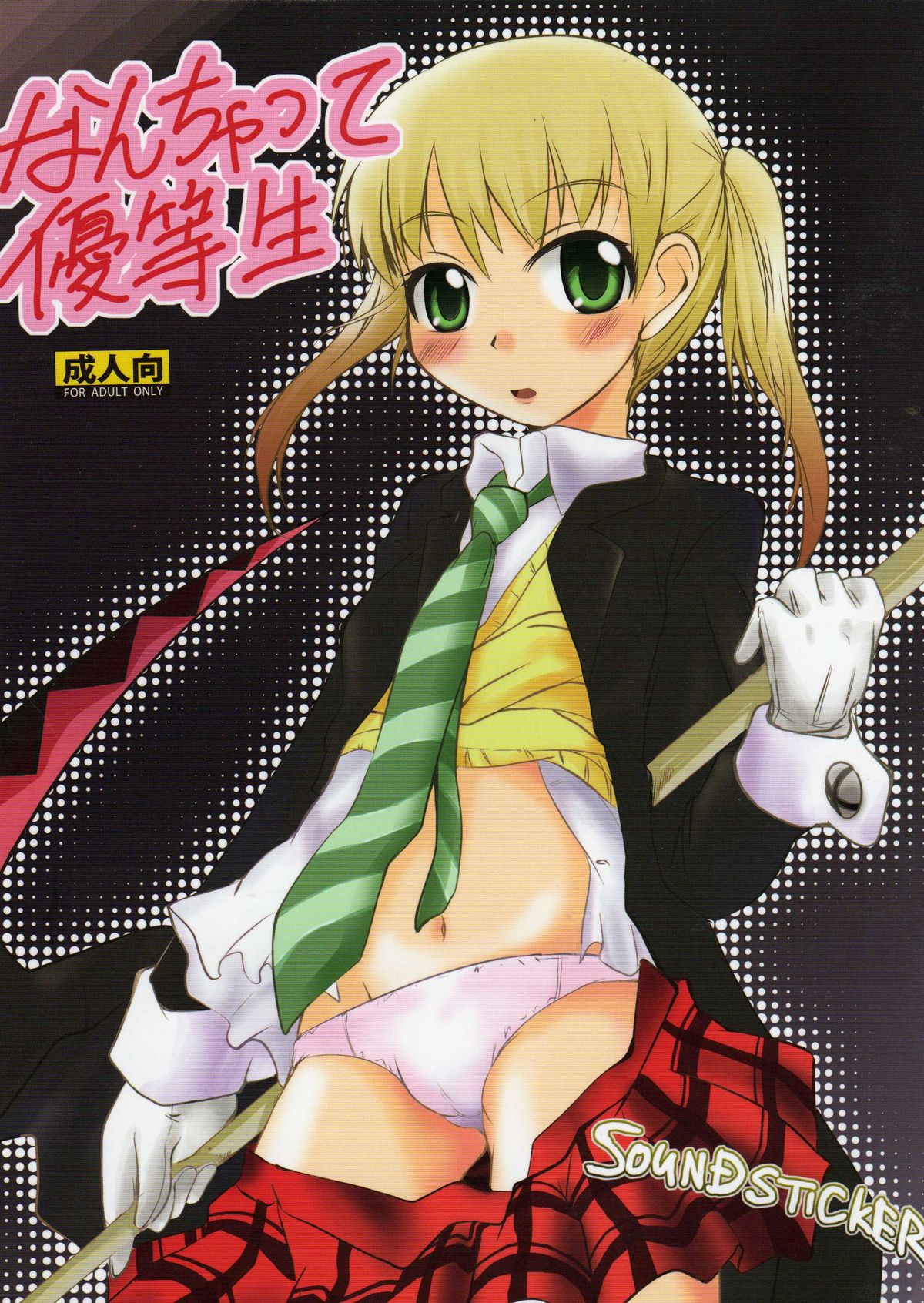 Nanchatte Yuutousei page 1 full