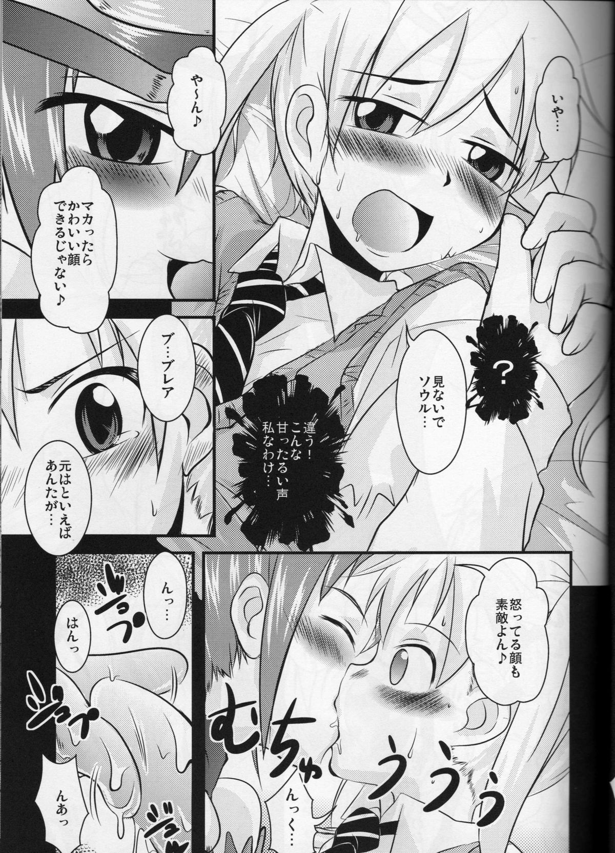 Nanchatte Yuutousei page 8 full