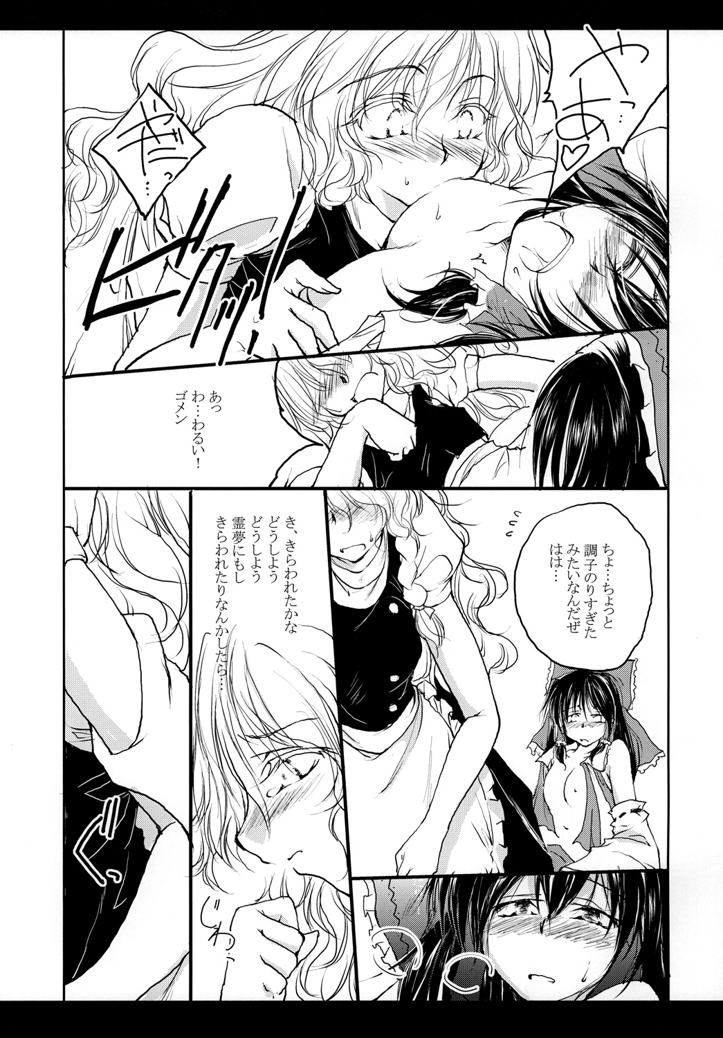 Reimu to Marisa ga Hitasura Chuu Surudake de Owaranai Hon. page 10 full