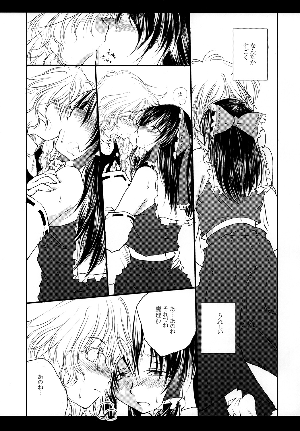 Reimu to Marisa ga Hitasura Chuu Surudake de Owaranai Hon. page 6 full