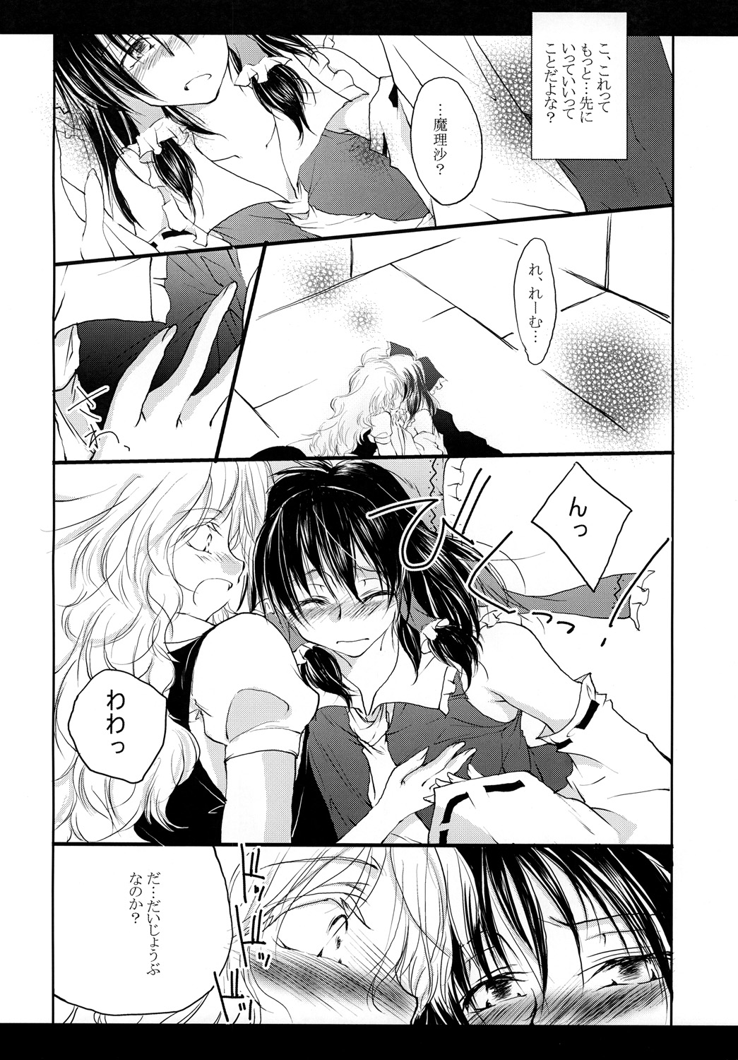 Reimu to Marisa ga Hitasura Chuu Surudake de Owaranai Hon. page 7 full