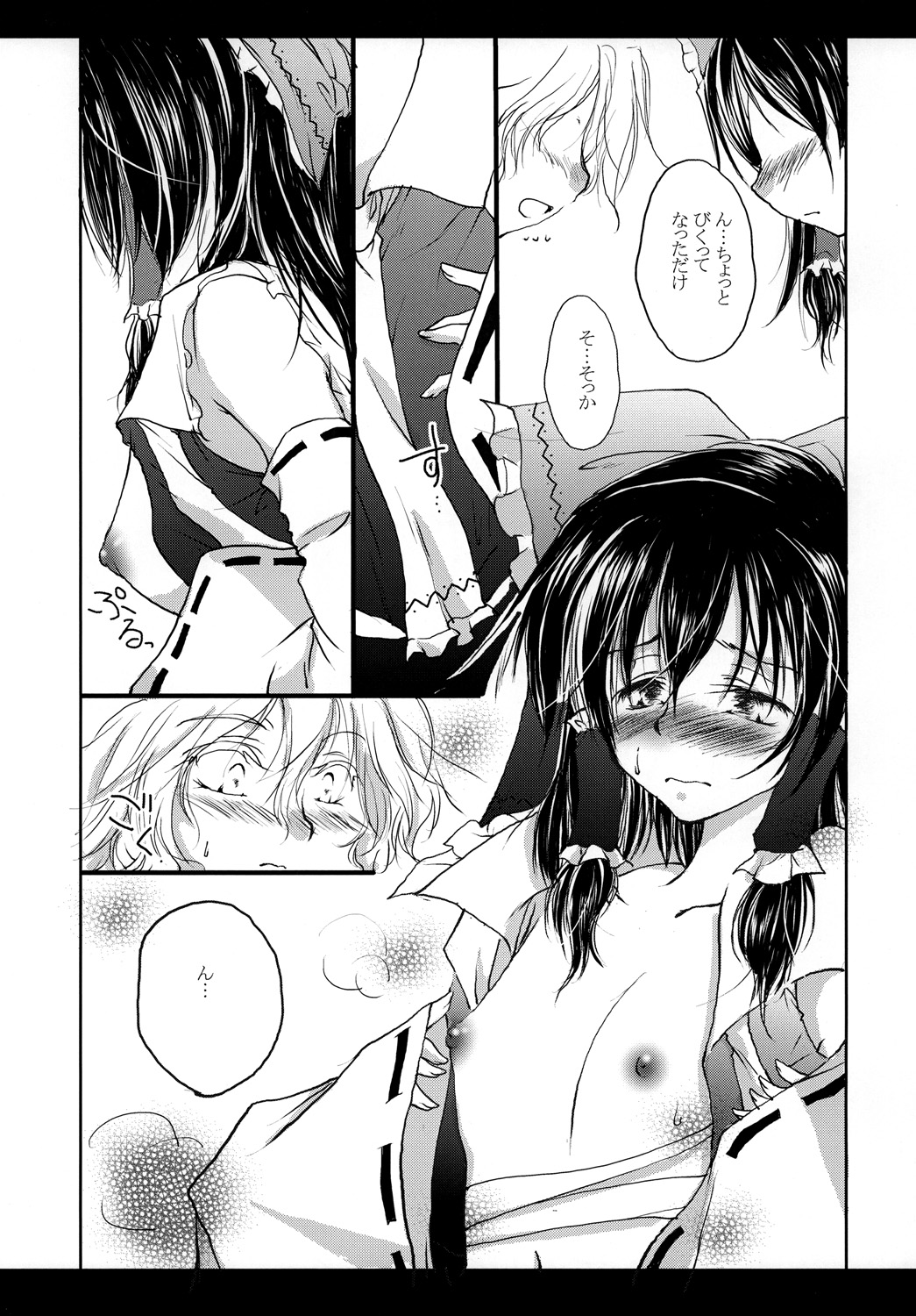 Reimu to Marisa ga Hitasura Chuu Surudake de Owaranai Hon. page 8 full