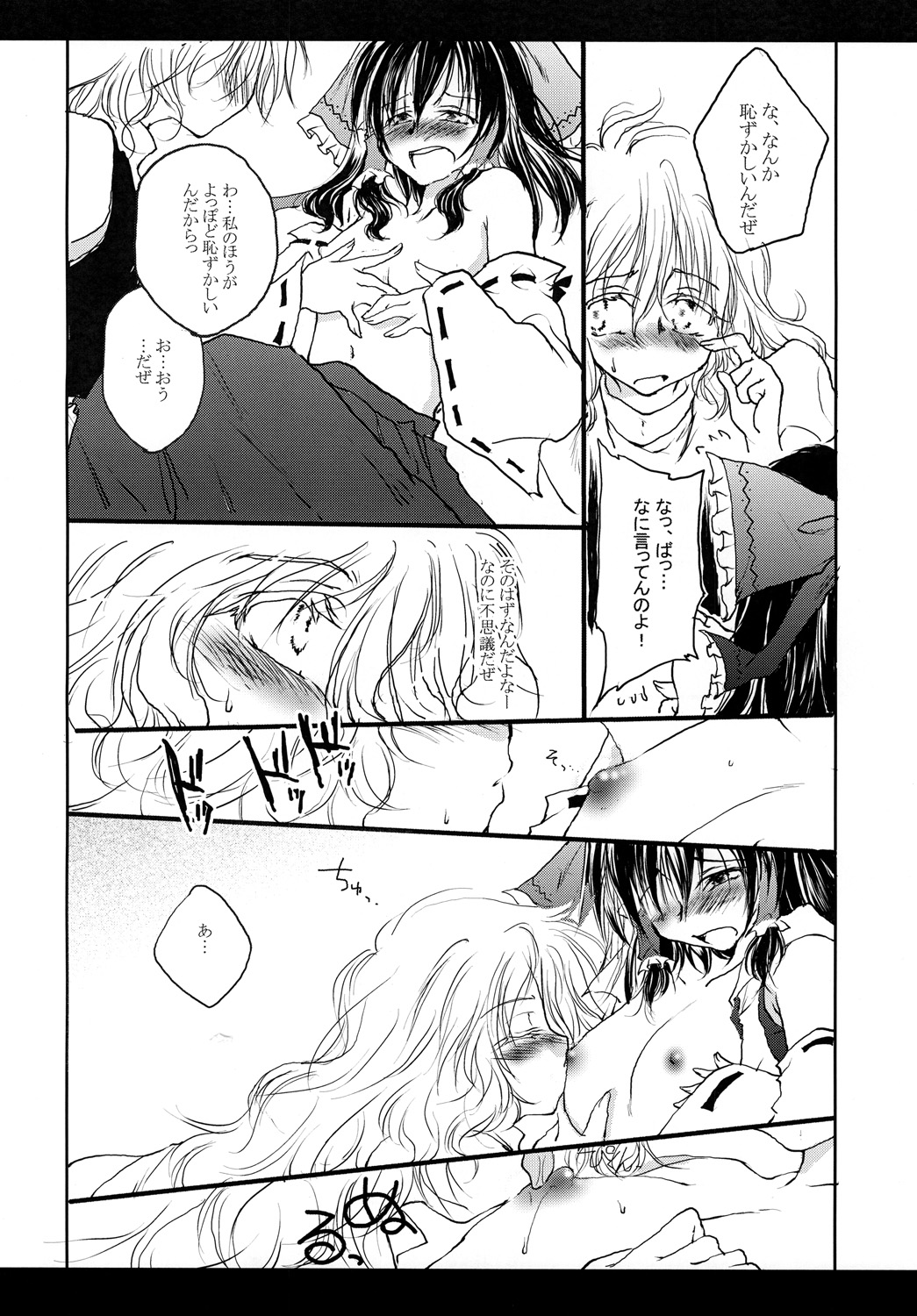 Reimu to Marisa ga Hitasura Chuu Surudake de Owaranai Hon. page 9 full