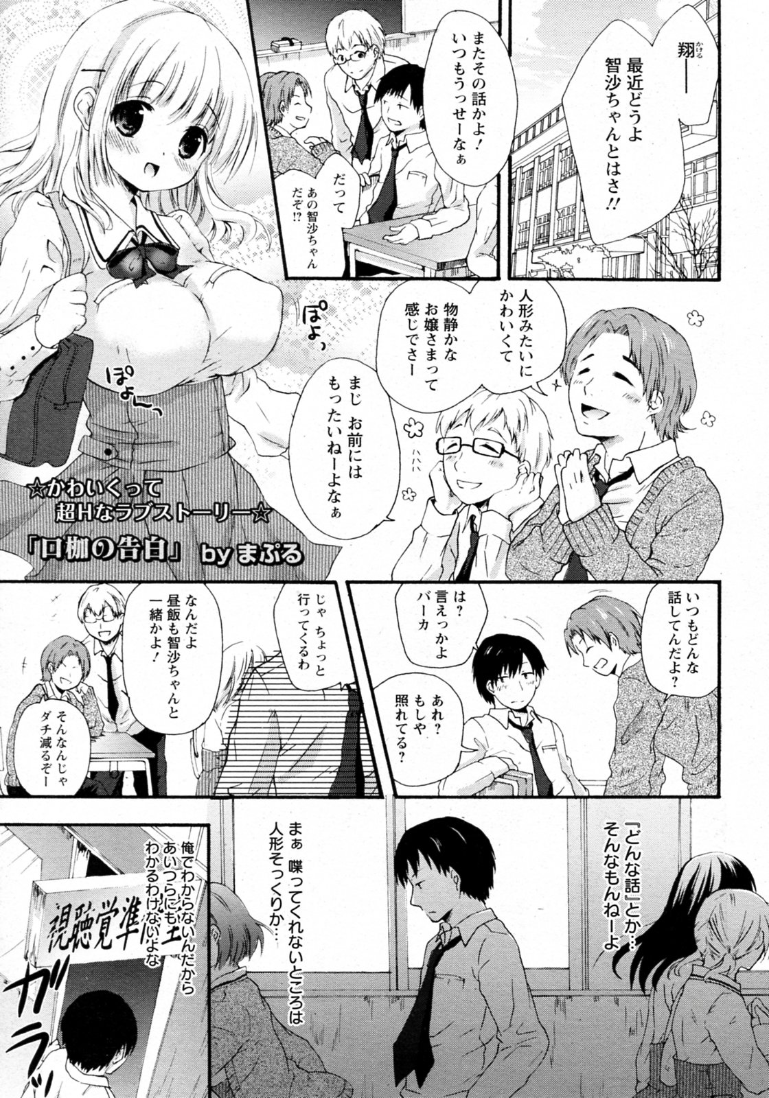 Kuchikase no Kokuhaku page 1 full
