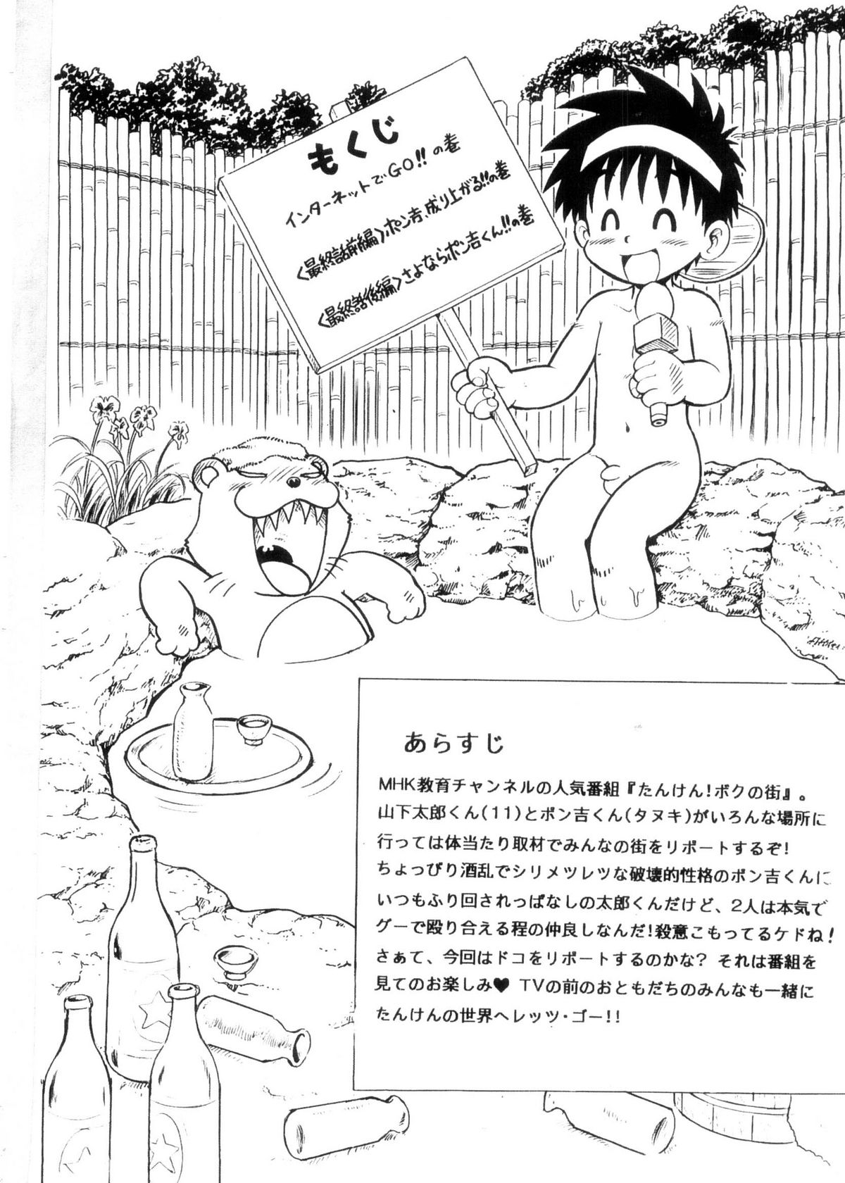 Tanken! Boku No Machi 3 FINAL page 2 full