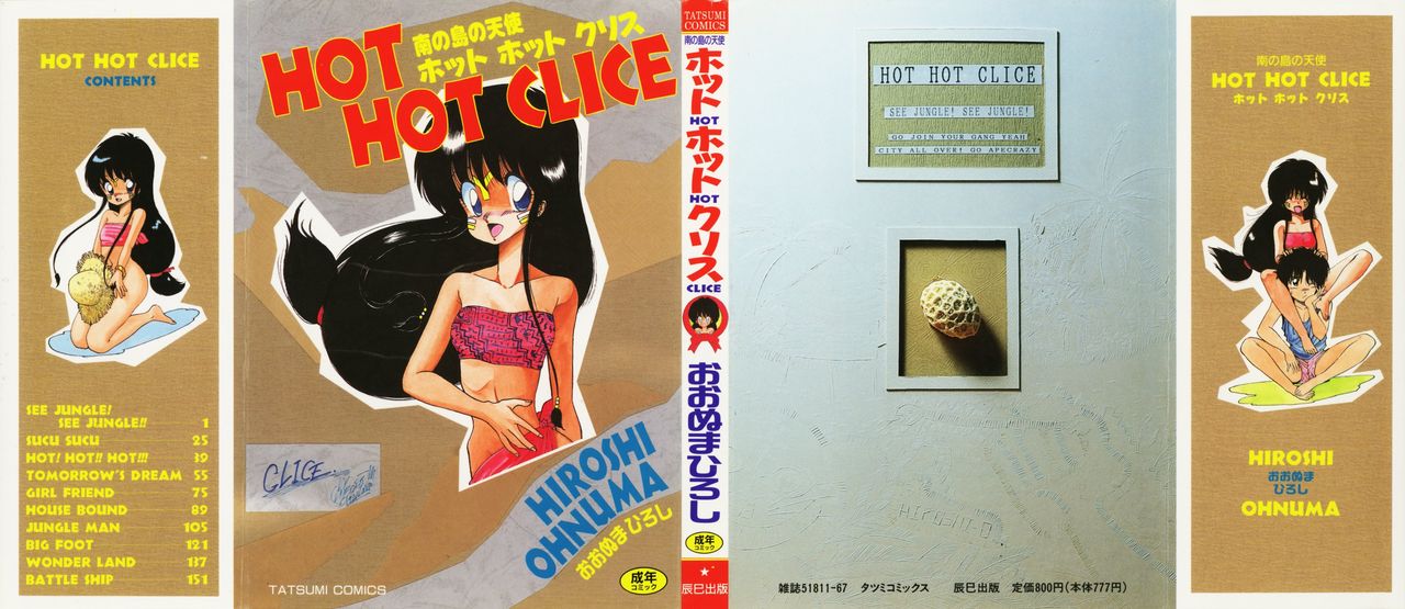 Minami no Shima no Tenshi Hot Hot Clice page 1 full