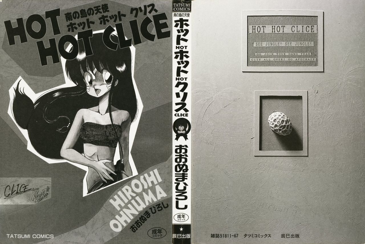 Minami no Shima no Tenshi Hot Hot Clice page 2 full