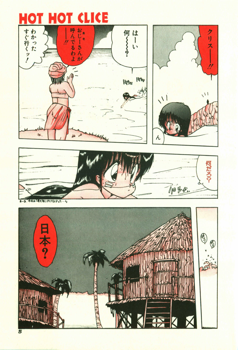 Minami no Shima no Tenshi Hot Hot Clice page 9 full