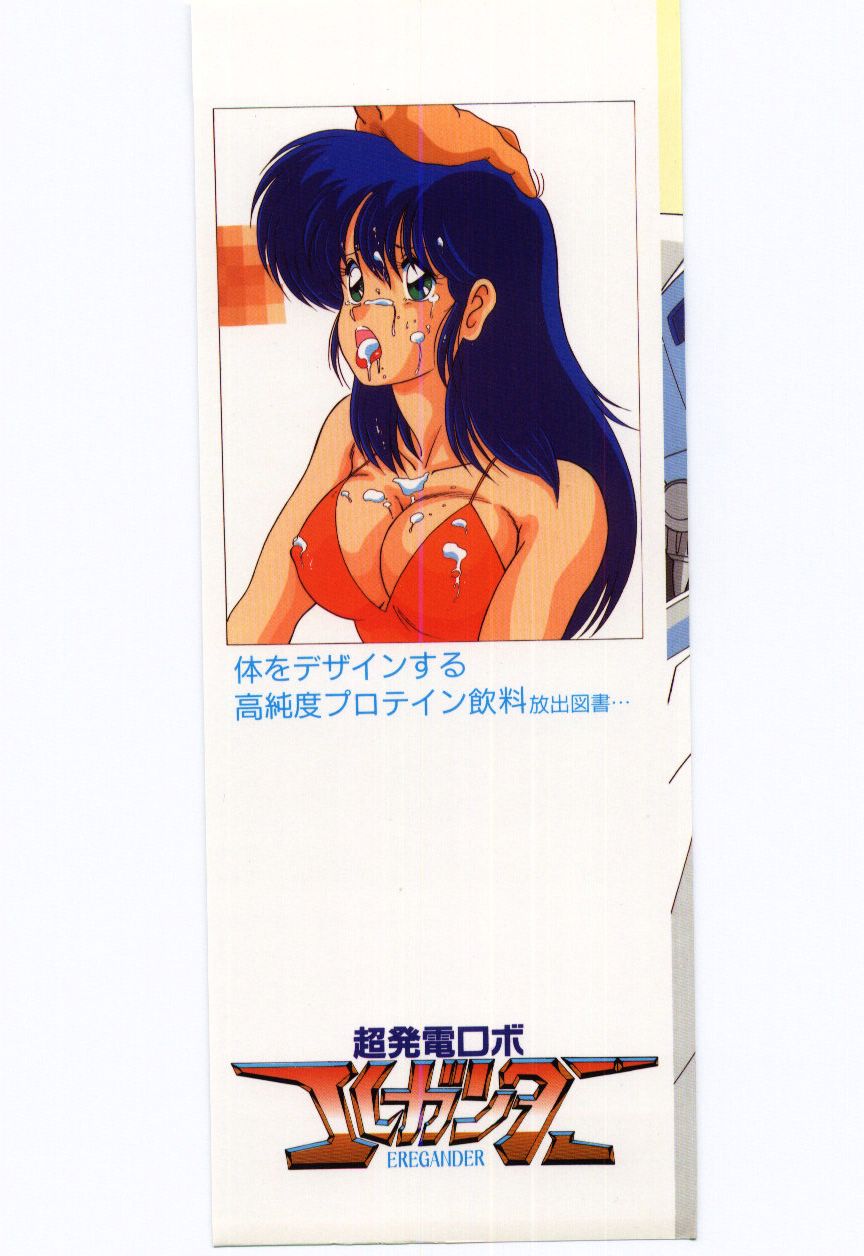 Chou Hatsuden Robo Eregander page 2 full