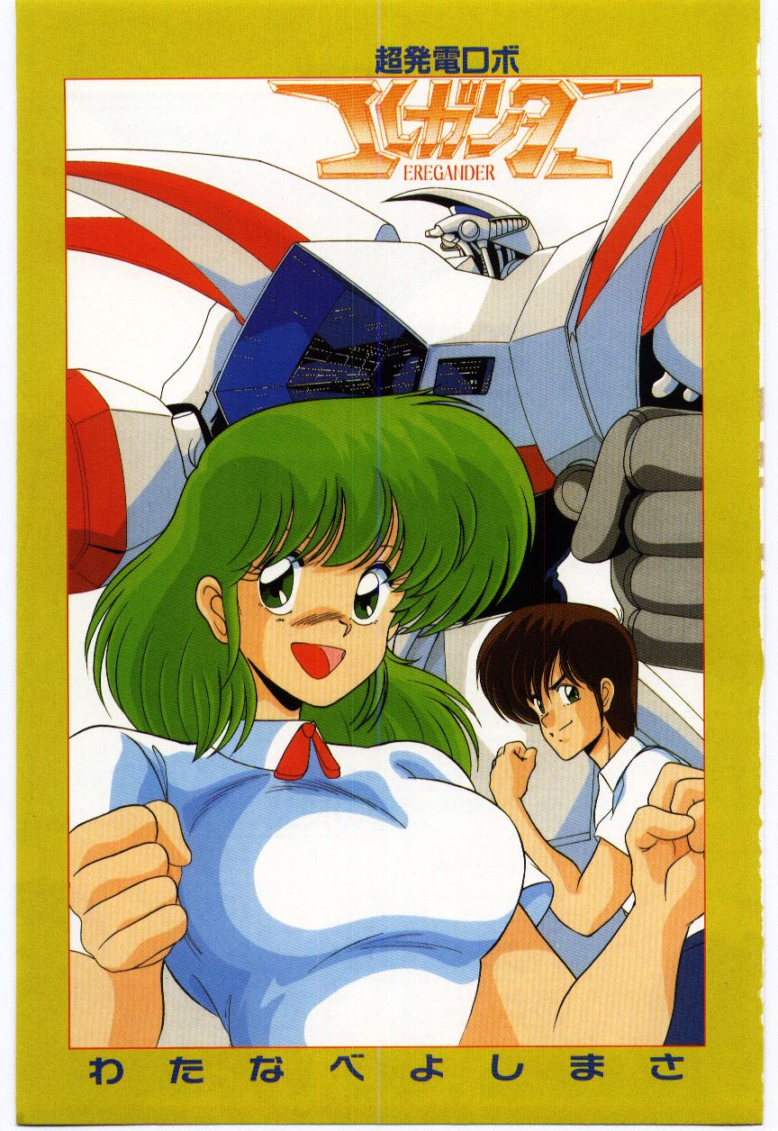 Chou Hatsuden Robo Eregander page 4 full