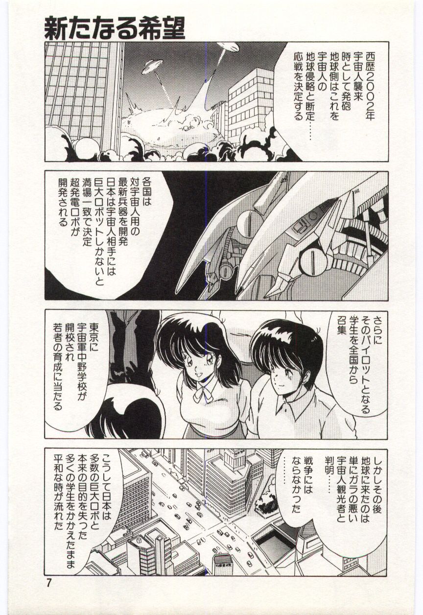 Chou Hatsuden Robo Eregander page 6 full
