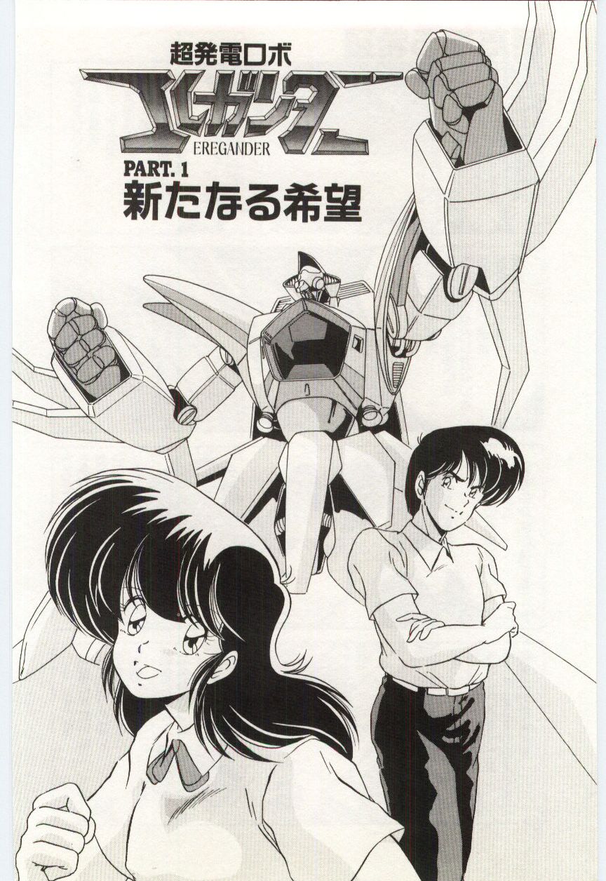 Chou Hatsuden Robo Eregander page 7 full