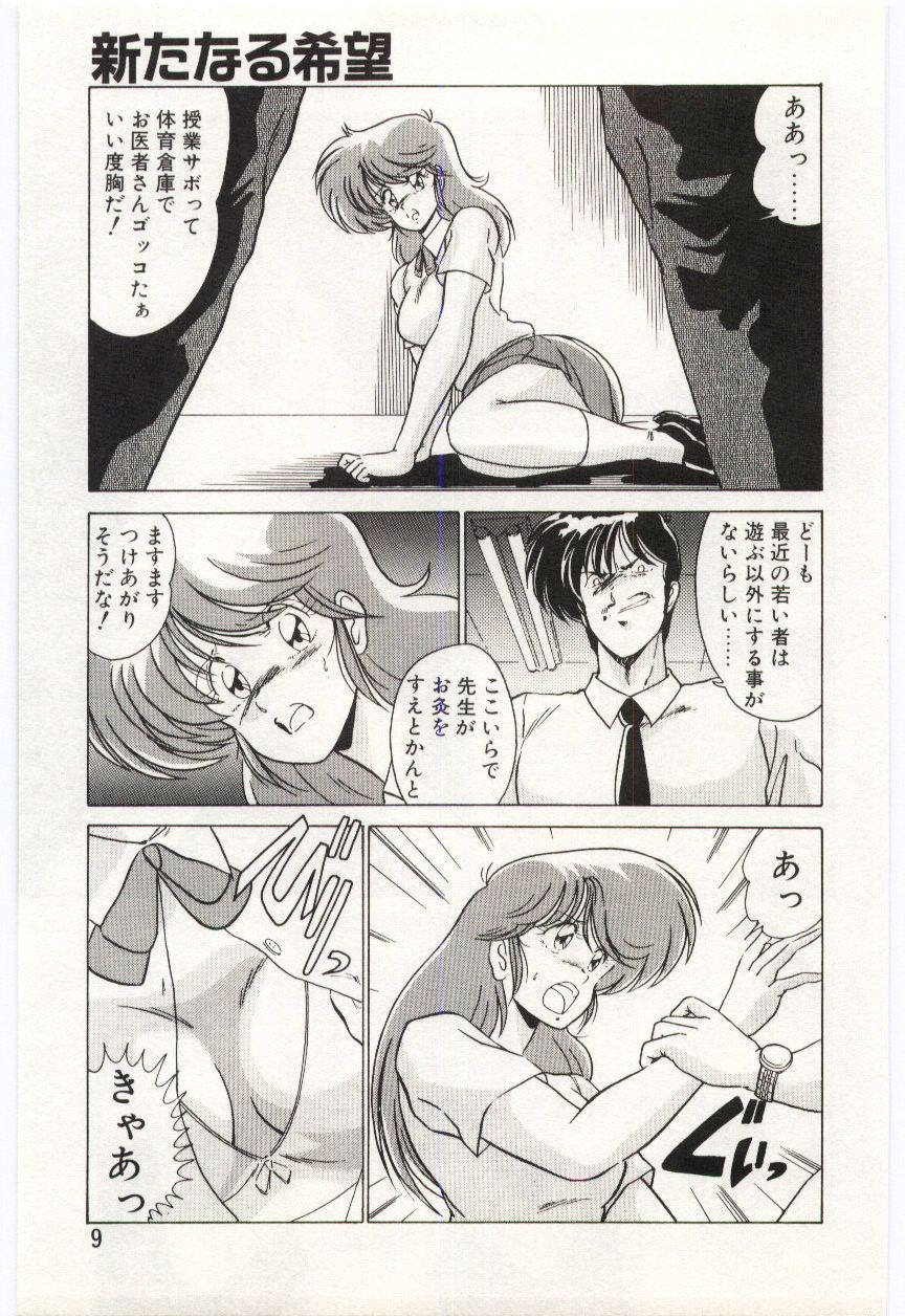 Chou Hatsuden Robo Eregander page 8 full