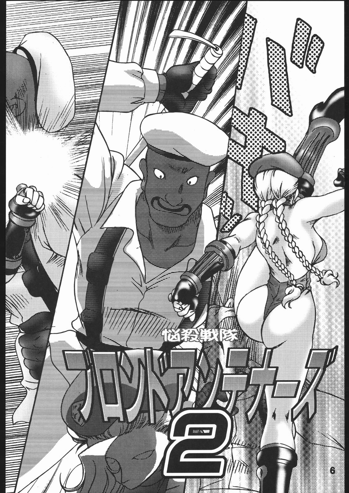 Nousatsu Sentai Blonde Antennas 2 - YELLOW ALERT page 5 full