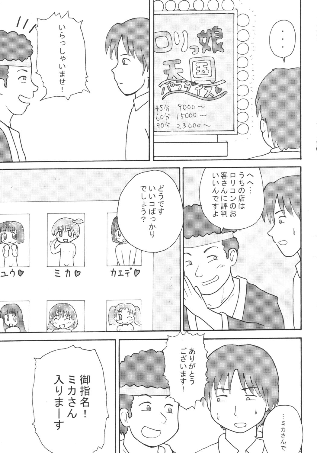 Lolikko Paradise page 4 full