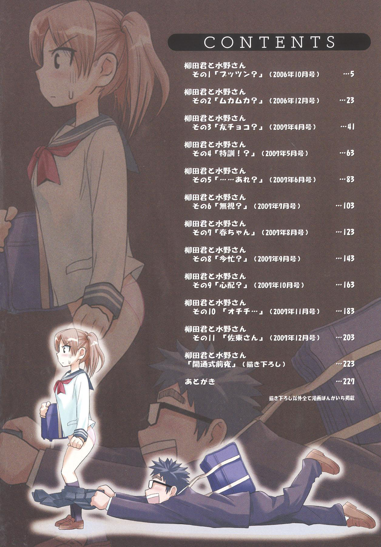 Yanagida-kun to Mizuno-san page 5 full