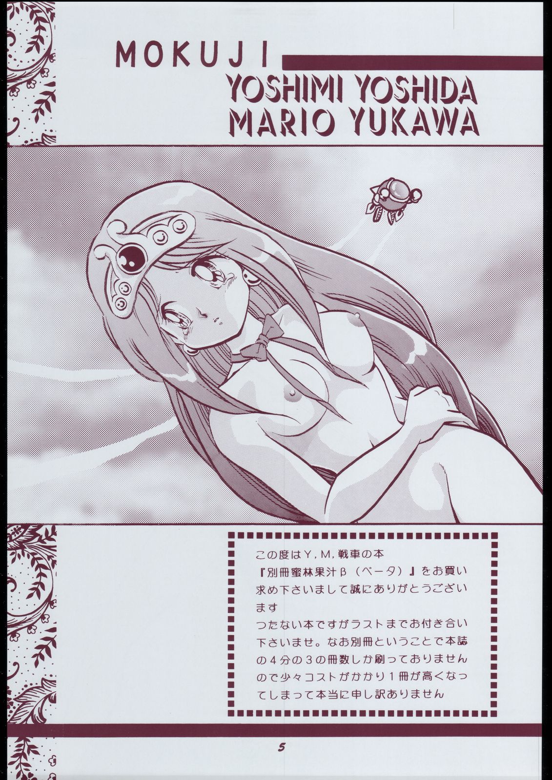 Bessatsu Super Adult Book Mitsurin Kajuu β page 5 full