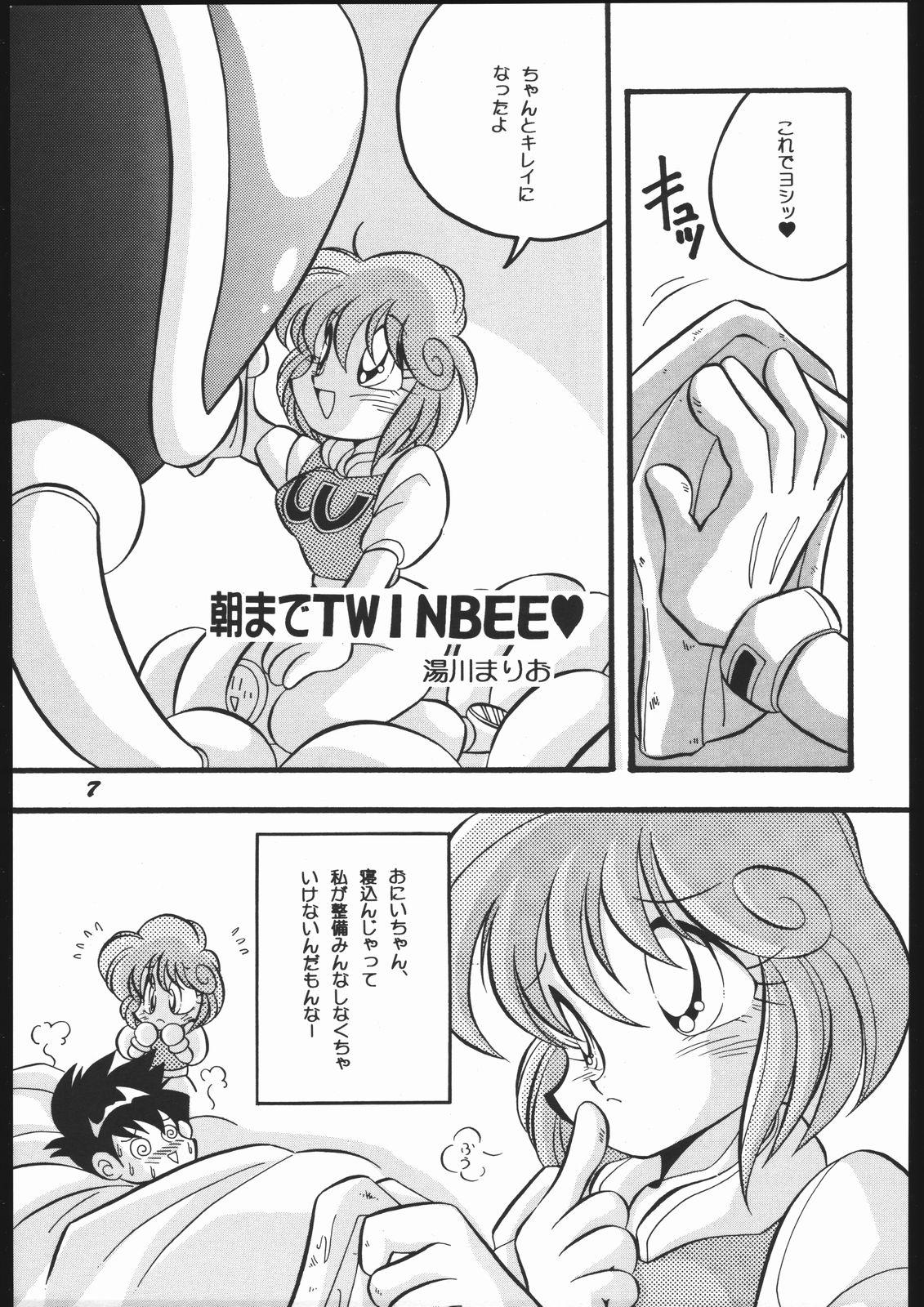 Bessatsu Super Adult Book Mitsurin Kajuu β page 7 full