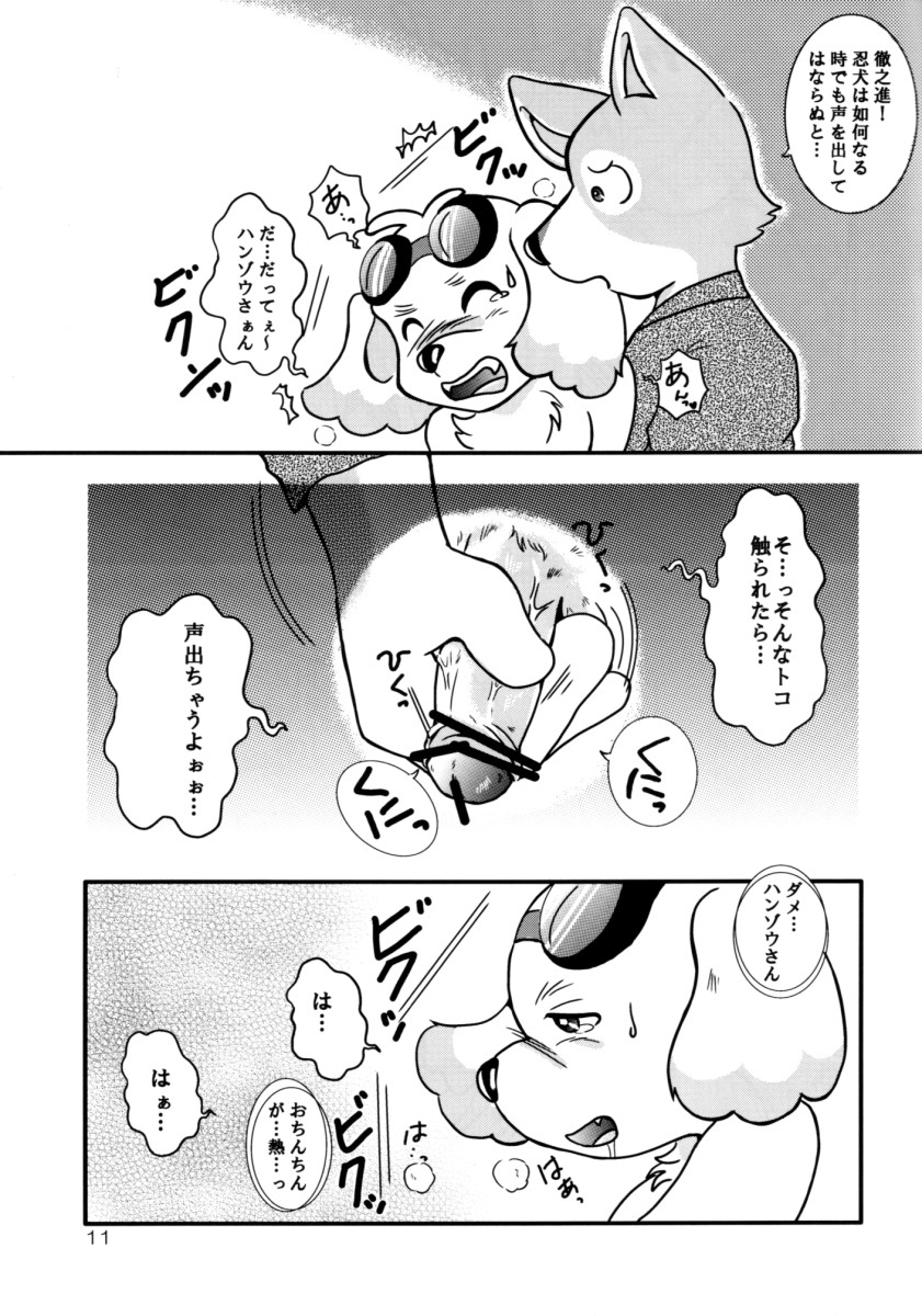 Wan Wan Paradise page 10 full