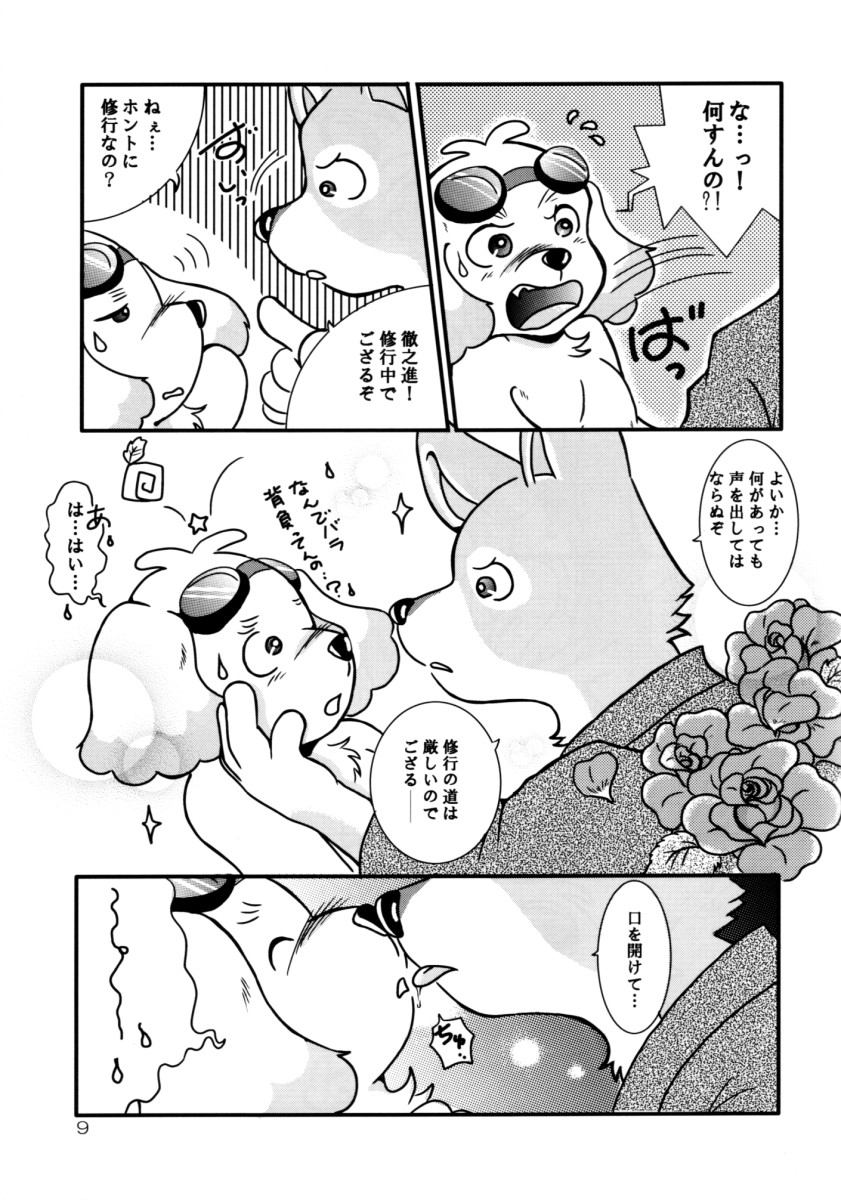 Wan Wan Paradise page 8 full