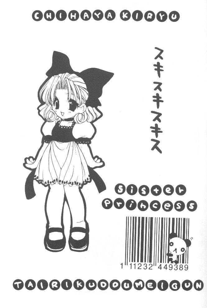 Sukisukisukisu page 2 full