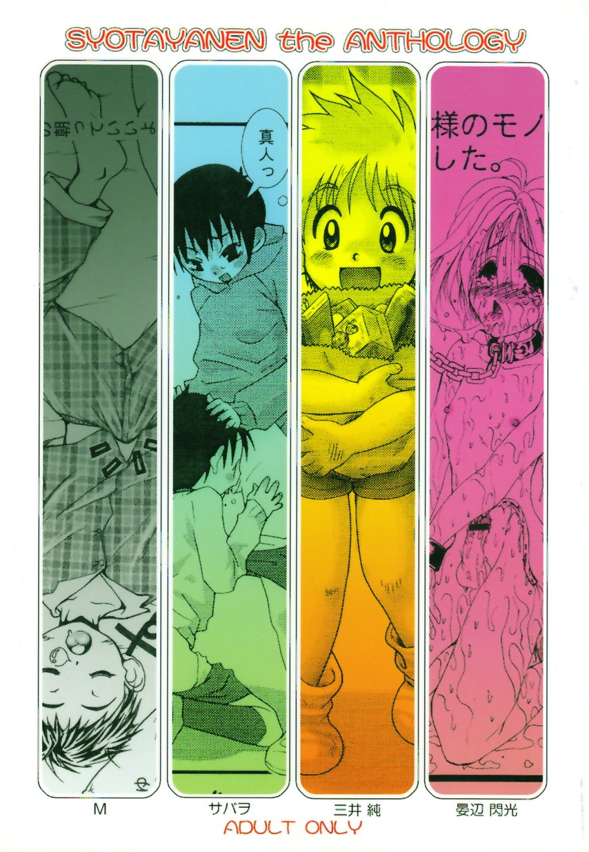 Syotayanen the Anthology 2004 page 1 full