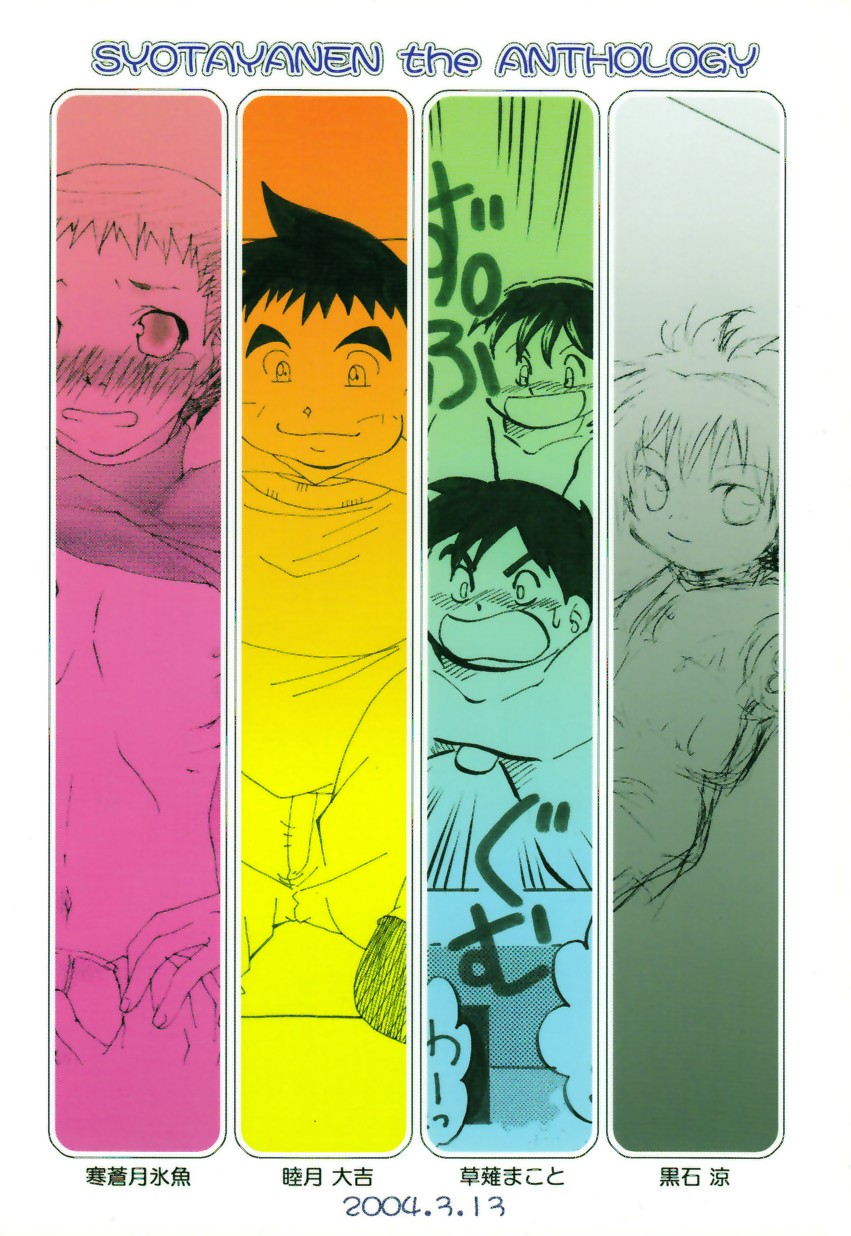 Syotayanen the Anthology 2004 page 2 full