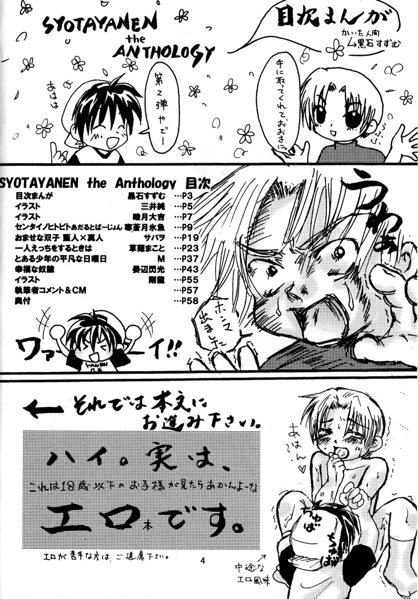 Syotayanen the Anthology 2004 page 4 full