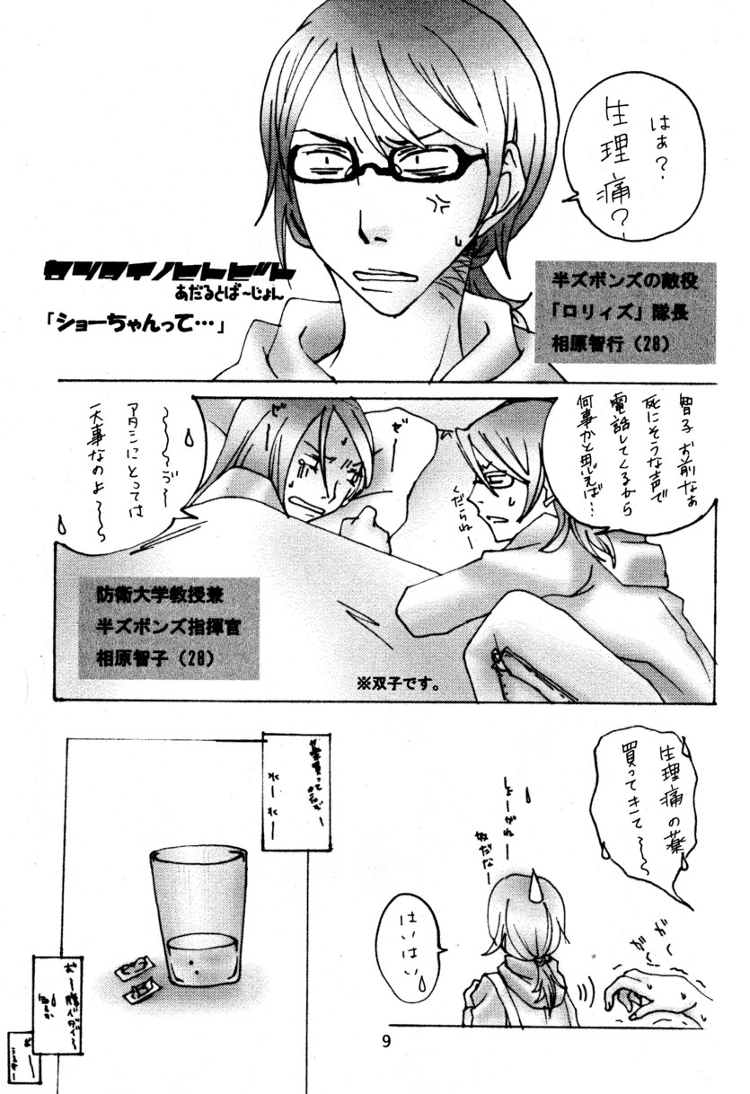 Syotayanen the Anthology 2004 page 9 full