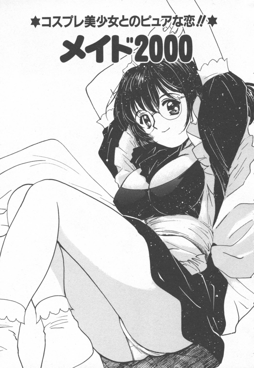 Himegoto Romance 2 page 5 full