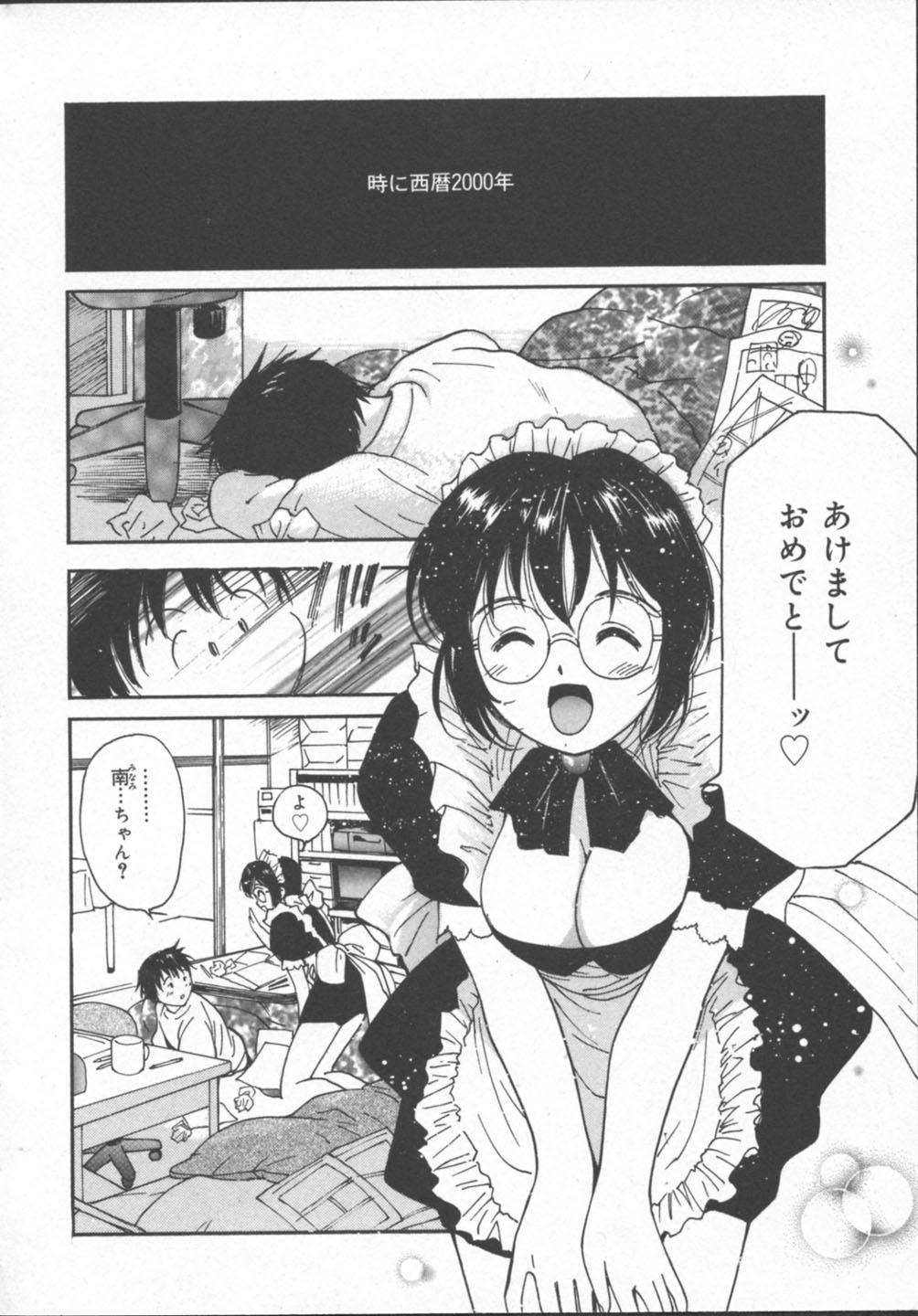 Himegoto Romance 2 page 6 full