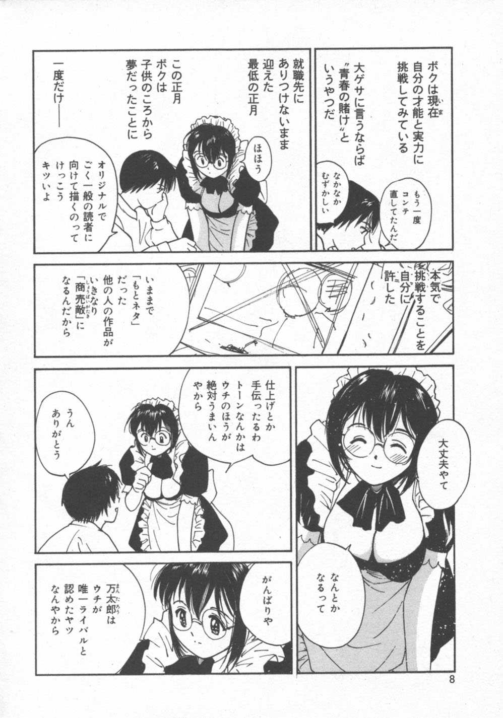 Himegoto Romance 2 page 8 full
